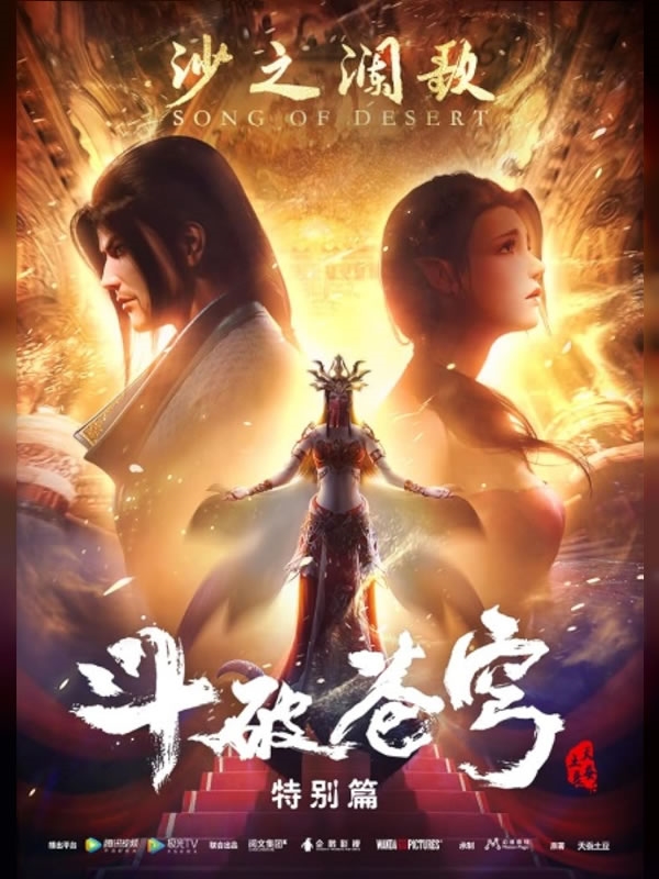 Battle Through the Heavens 2.Sezon