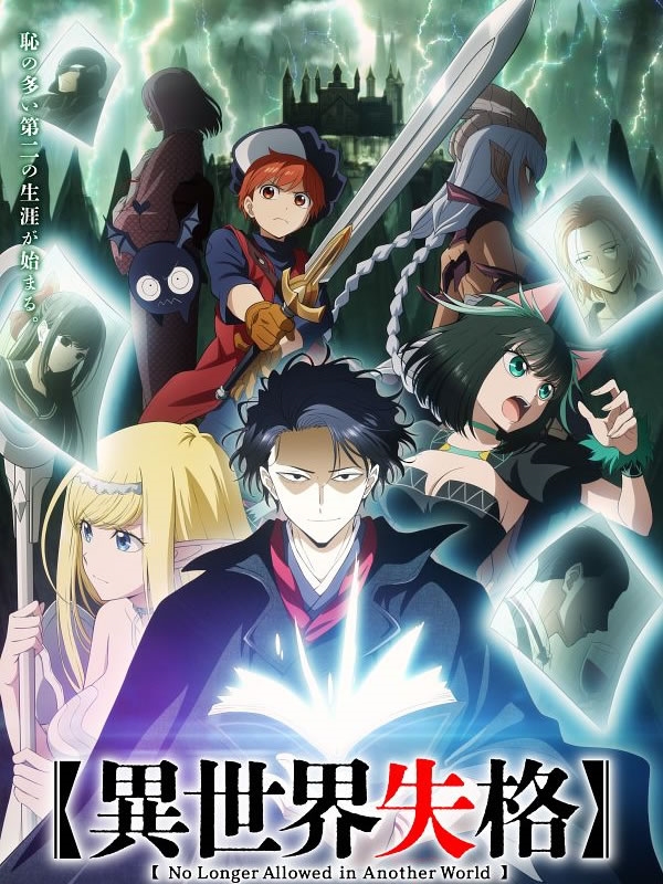 Isekai Shikkaku