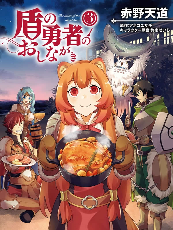 Tate no Yuusha no Nariagari 3.Sezon
