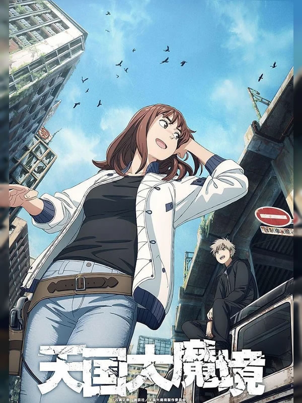 Tengoku Daimakyou