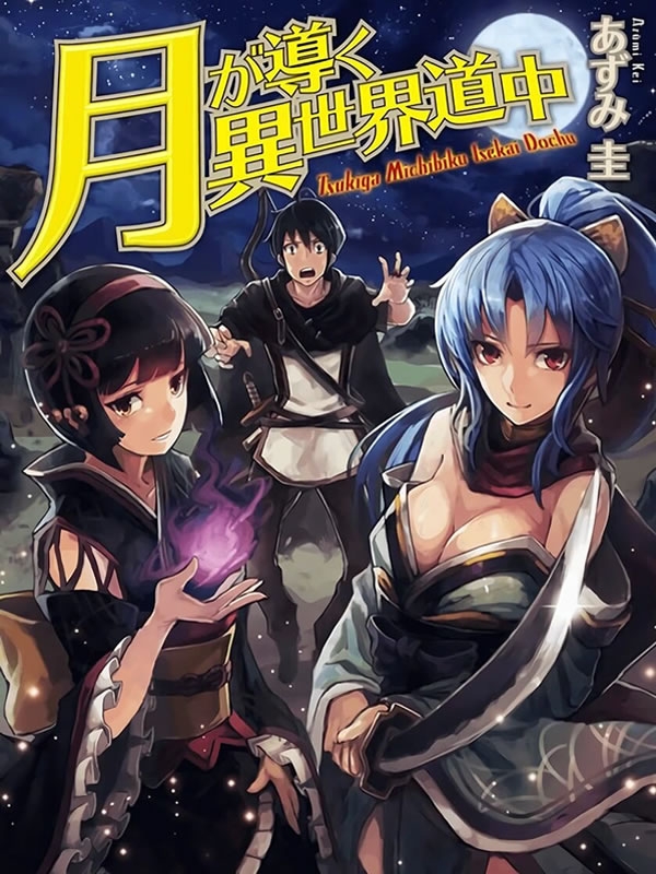 Tsukimichi: Moonlit Fantasy