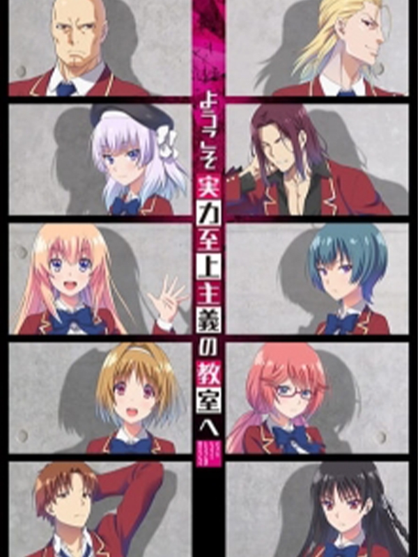 Youkoso Jitsuryoku Shijou Shugi no Kyoushitsu e